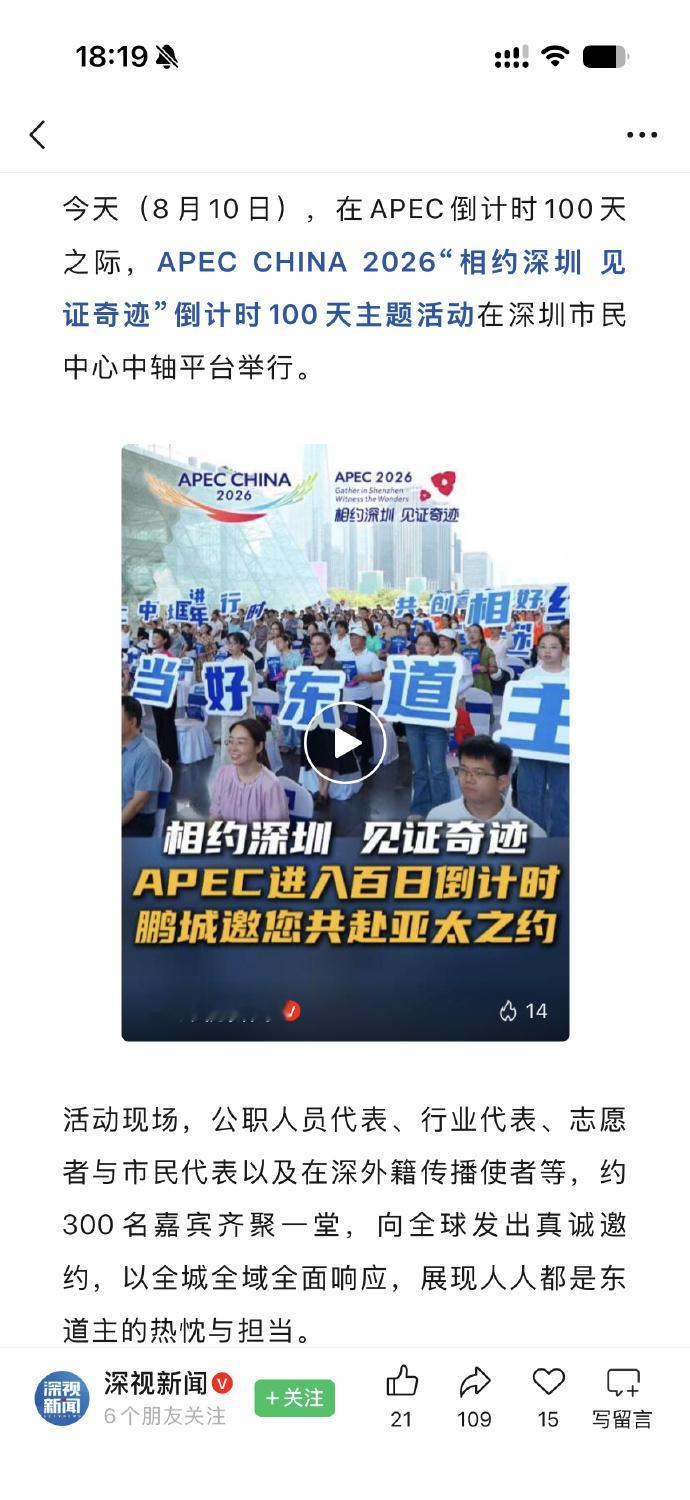 深圳APEC峰会倒计时100天 有点小紧张在深圳这么久这么有排面的活动还是第一次