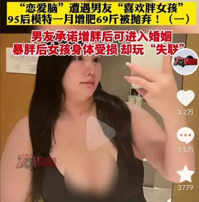 “太悲催了！”湖南长沙，女模特爱上一男子，男子告诉她，他喜欢胖胖的女孩，女子为了