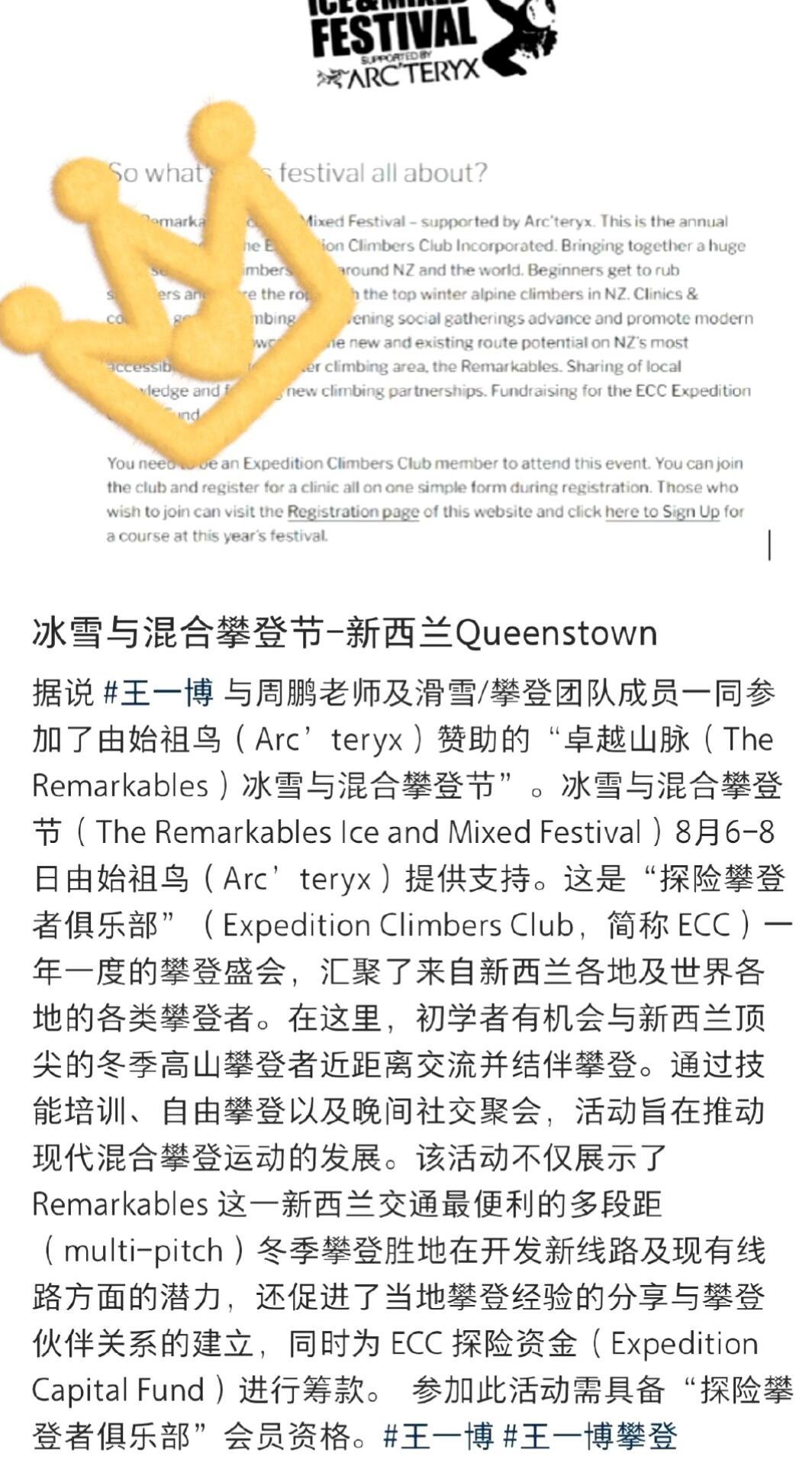 原来王一博是去参加攀登活动了啊！真正的生日快乐，做自己喜欢的事。 