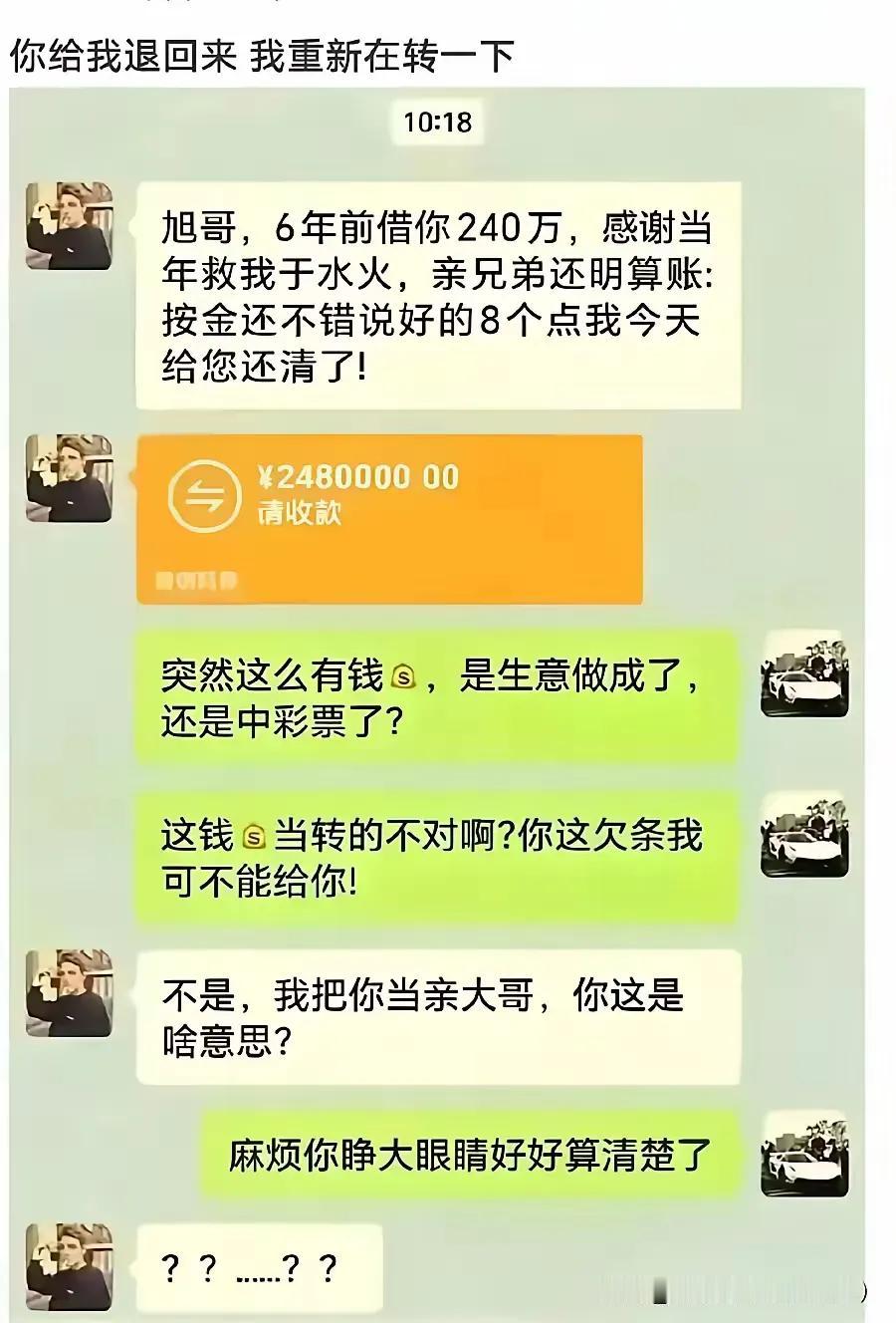 说实话
这年头借出去的钱能还回来就不错了
还嘀嘀咕咕干啥呢？[黑线]