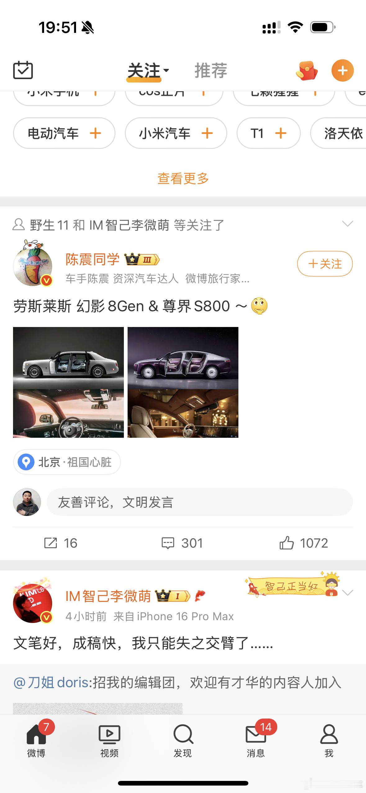 陈震最近绝对跟华为合作了，一个劲的吹尊界，之前蔚来Ezt9上市的时候，一个劲吹蔚