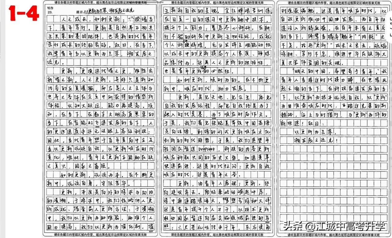 来围观下武汉高三二调市排名前十的作文，
清秀的字迹、流畅的行文、工整的书写，
引