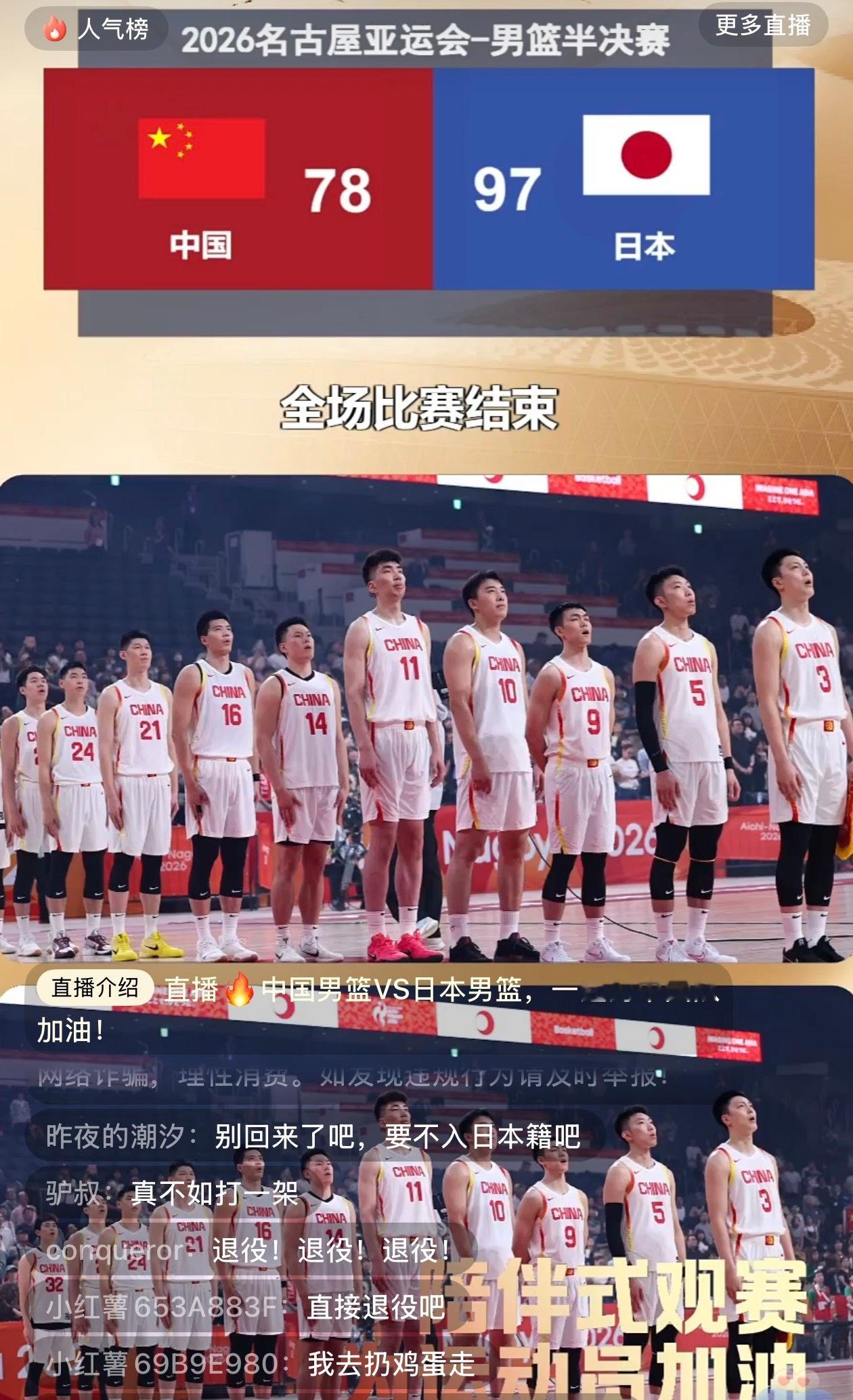 中国男篮vs日本男篮足球、篮球、乒乓球，曾经的优势项目如今越来越难，只靠观众骂解