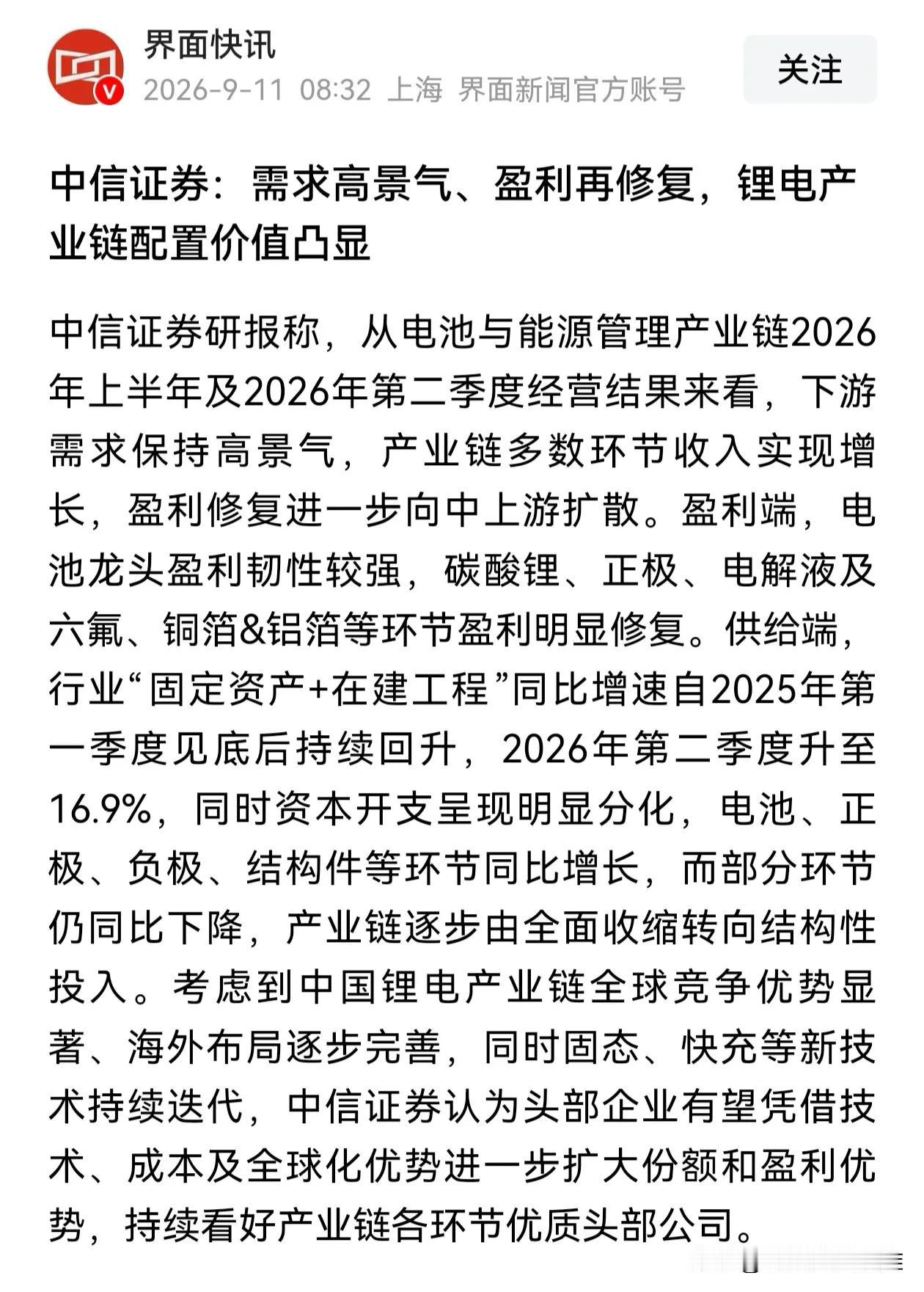 锂电扩展政策收紧，目的是防止产能过剩，保护锂电产业健康发展。这对于头部锂电厂商是