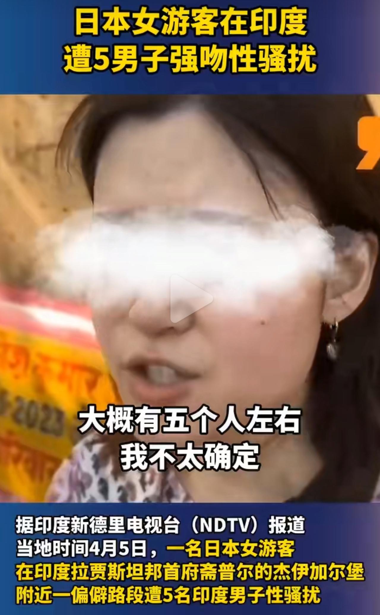 真的是气到发抖！一名日本女游客在印度斋普尔杰伊加尔堡附近，差点就没逃出来。

她