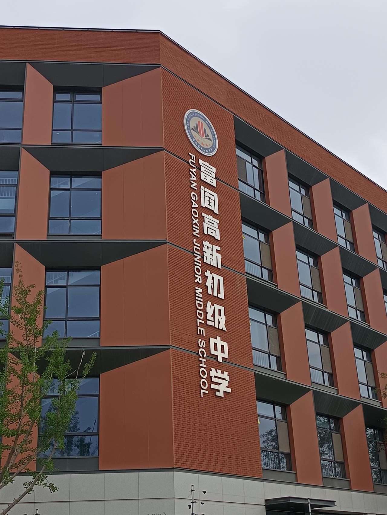 富阎高新初级中学校园开放日，观校活动富平