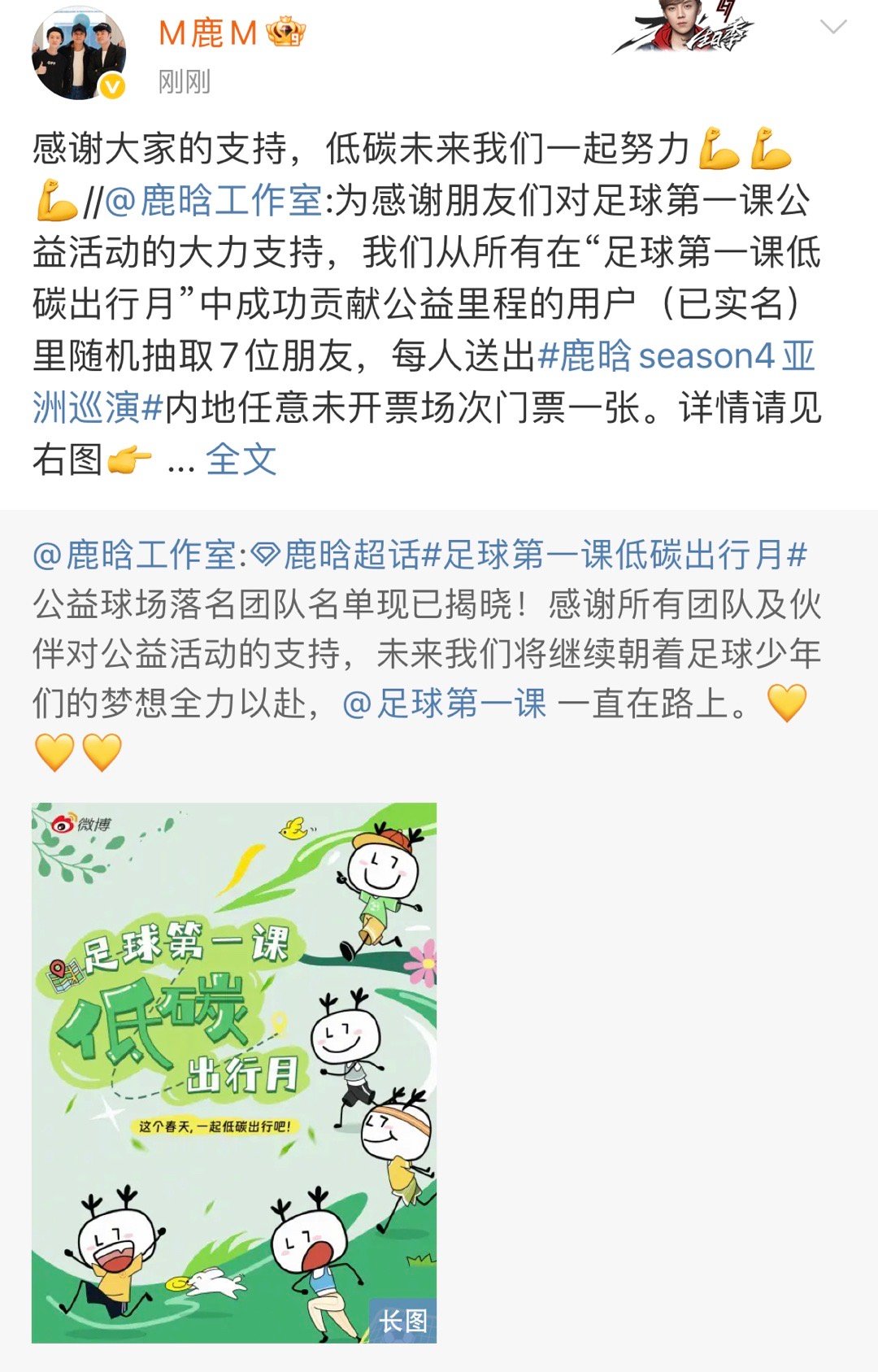 鹿晗低碳未来我们一起努力鹿晗感谢大家的支持 鹿晗感谢大家的支持，低碳未来我们一起