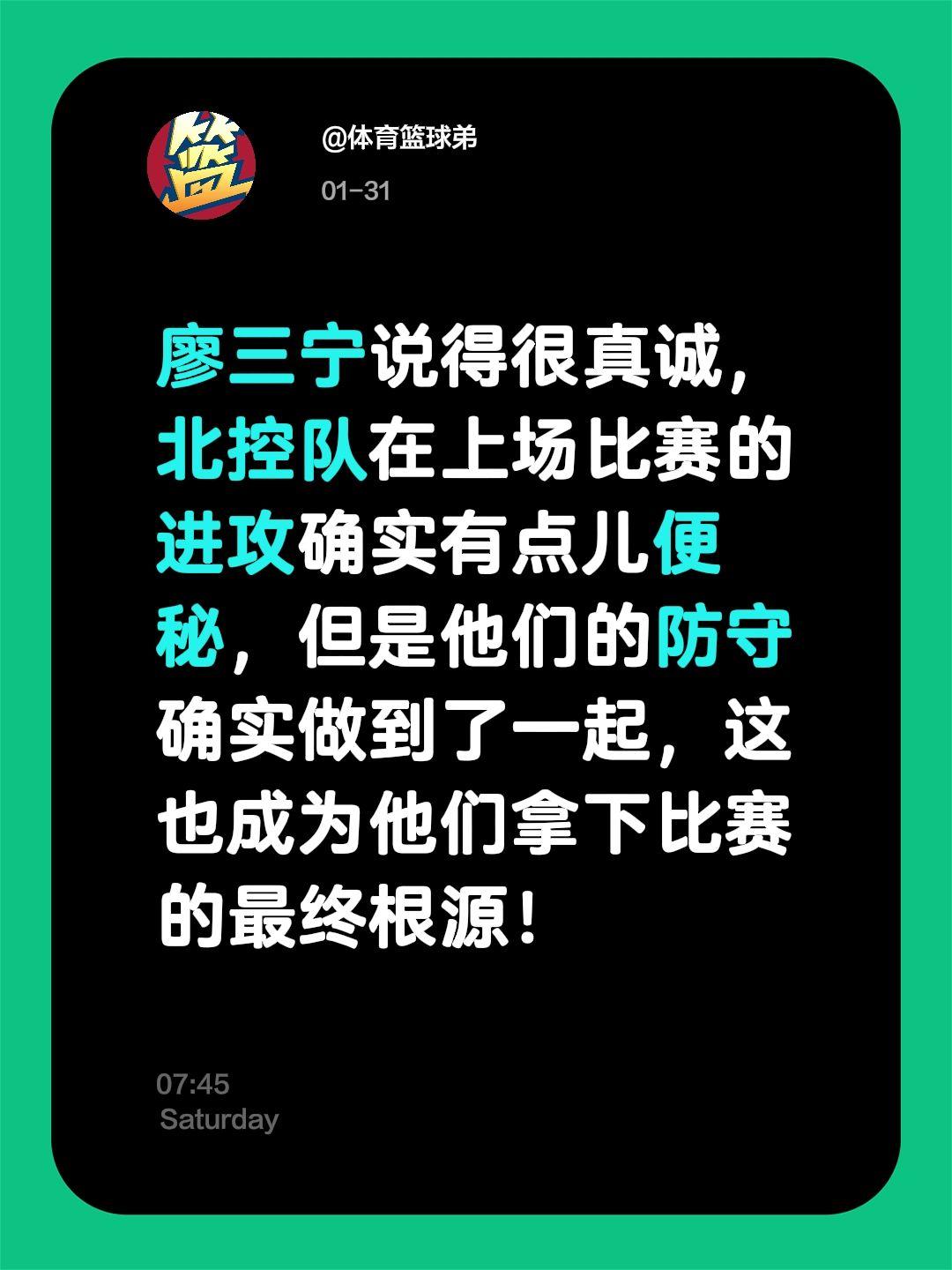 青岛输得不冤，北控防守已达预期。我评论了 的作品： 廖三宁说得很真诚...