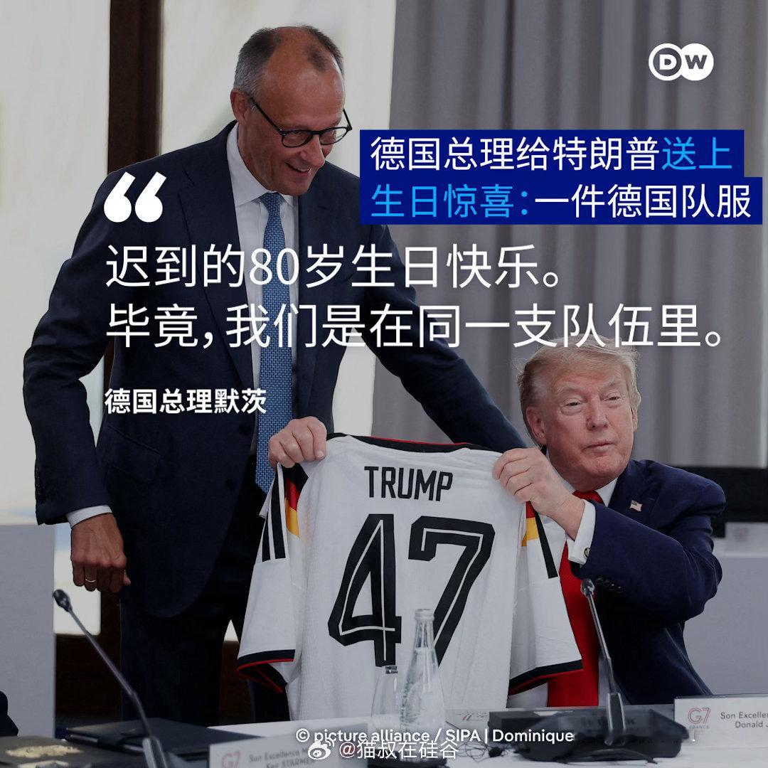 德国总理默茨给特朗普送上生日惊喜：一件德国队服默茨在G7峰会上为美国总统特朗普送
