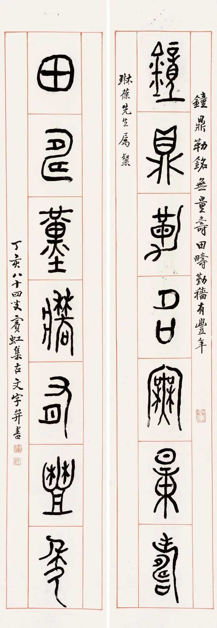 黄宾虹 篆书《钟鼎田畴七言联》，水墨纸本 135×23cm×2。款识：钟鼎勒铭无
