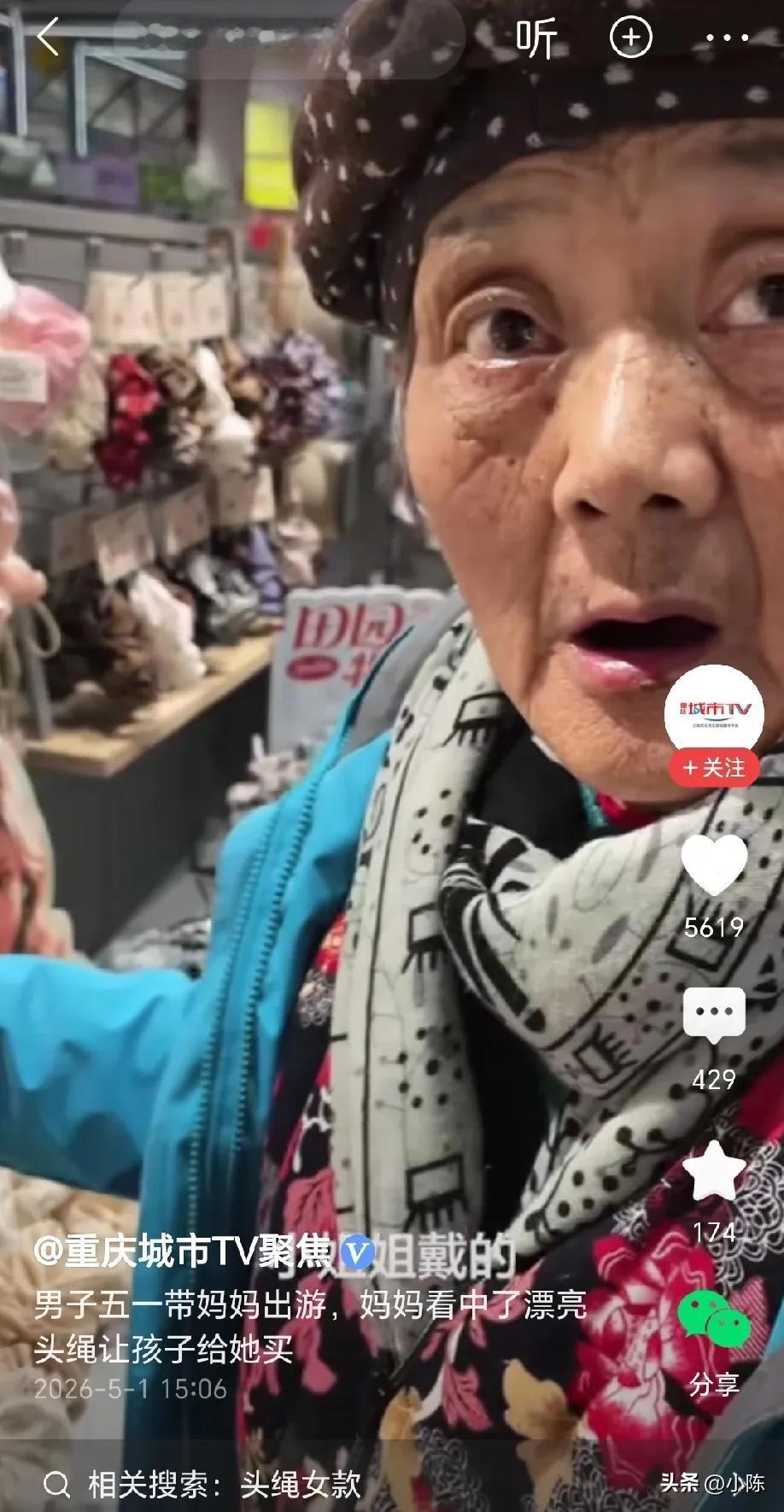 太可爱了！儿子五一带妈妈出去旅游，妈妈被五颜六色的头绳迷住了，妈妈对儿子说：这些