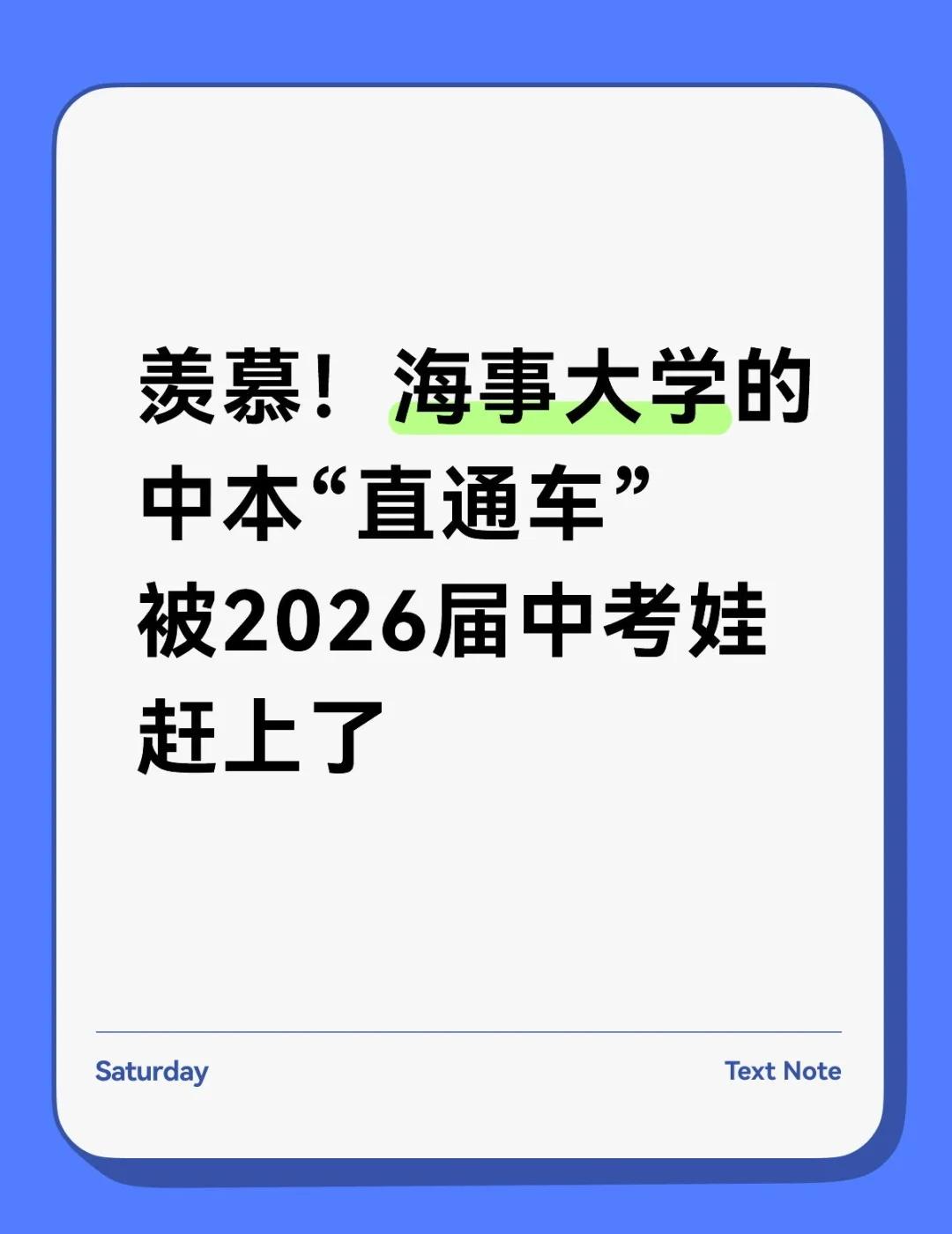 港湾学校~海事大学~上港集团：黄金闭环
上海中本贯通 上海中考生 上海中本 中本