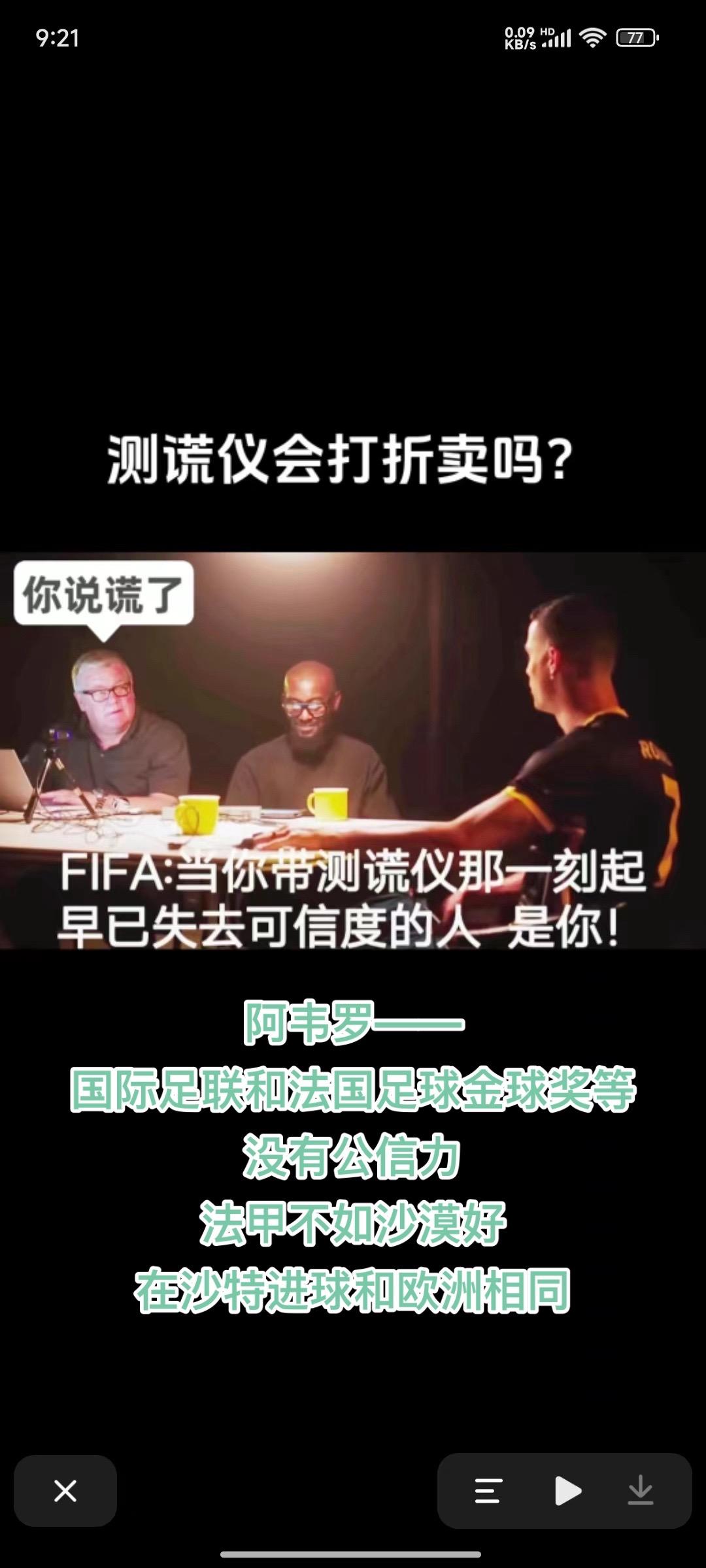 和国际足联 从不正眼看