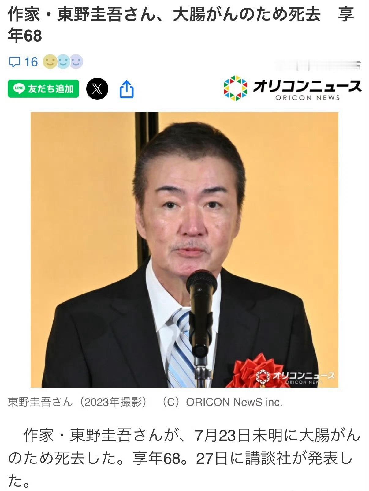 东野圭吾去世我青春書頁裡最重要的作者落幕了，再見，東野先生。 