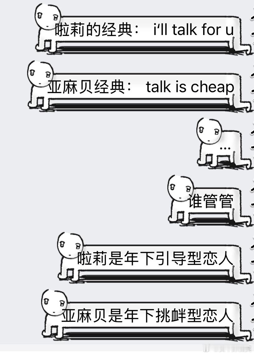 啦莉和亚麻贝温度差 ​​​