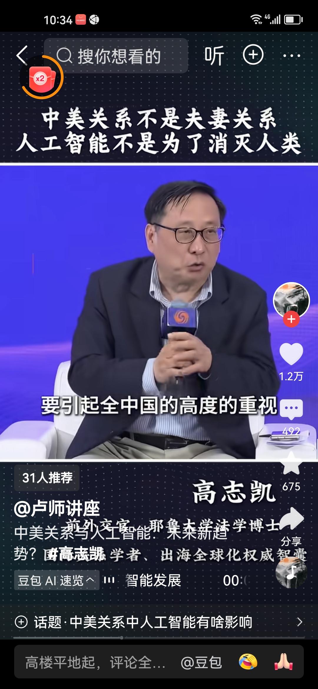 高志凯博士在中美高端论坛上说:“中美永远不可能成为夫妻关系，因为美国发展人工智能