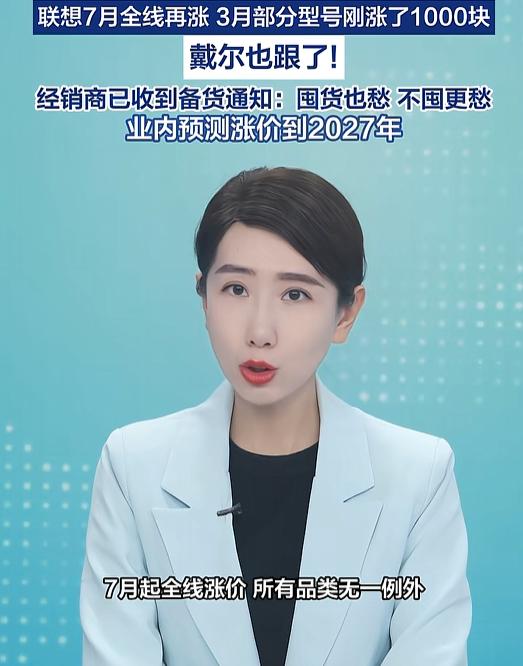 电脑市场现在比股市还刺激，一天一个价，主打一个早买早省钱，晚买多掏一千。
 联想