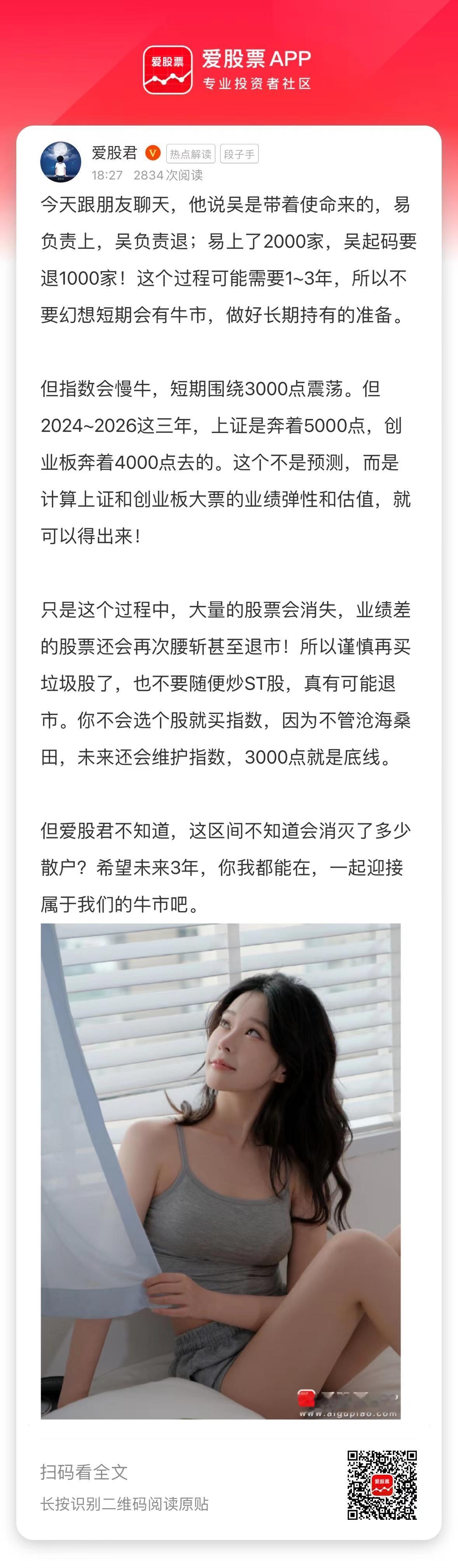 今天跟朋友聊天，他说吴是带着使命来的，易负责上，吴负责退；易上了2000家，吴起