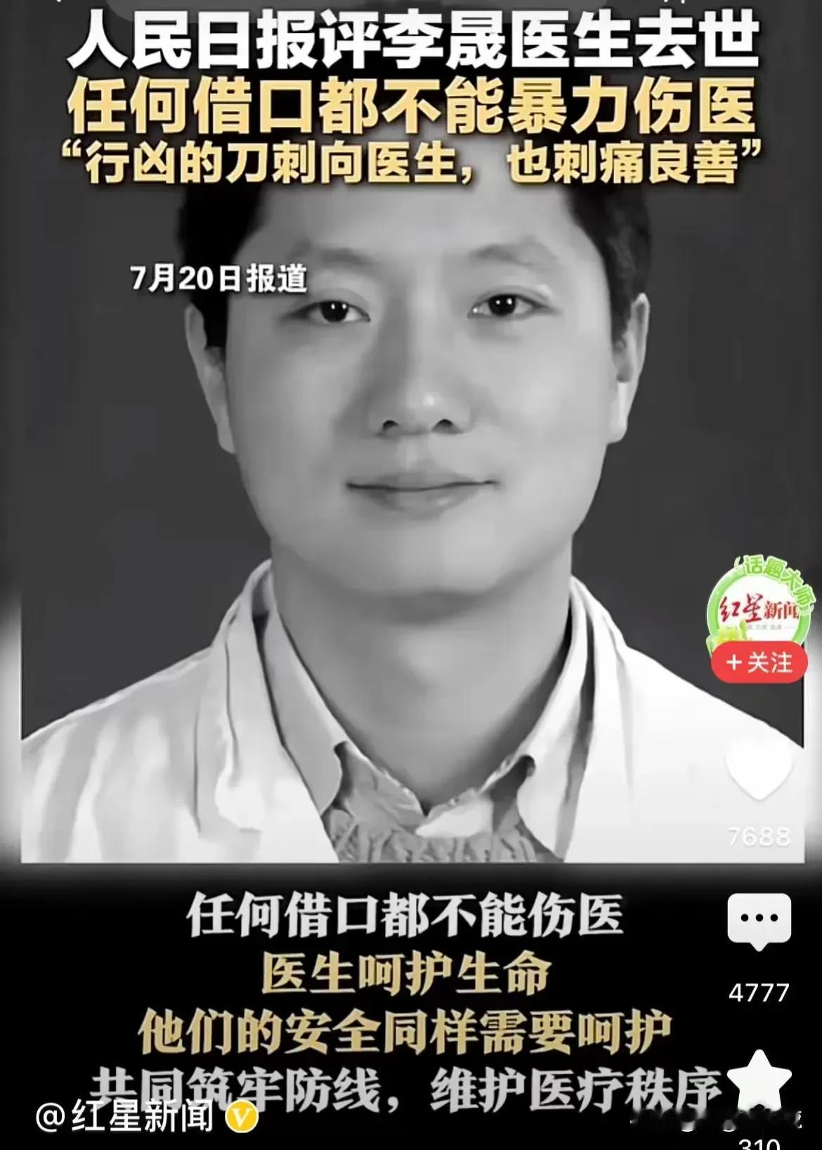 李晟医生可惜了！这个悲剧的根源是他那个同事，他那个同事不只是一个人，是一群吴德医