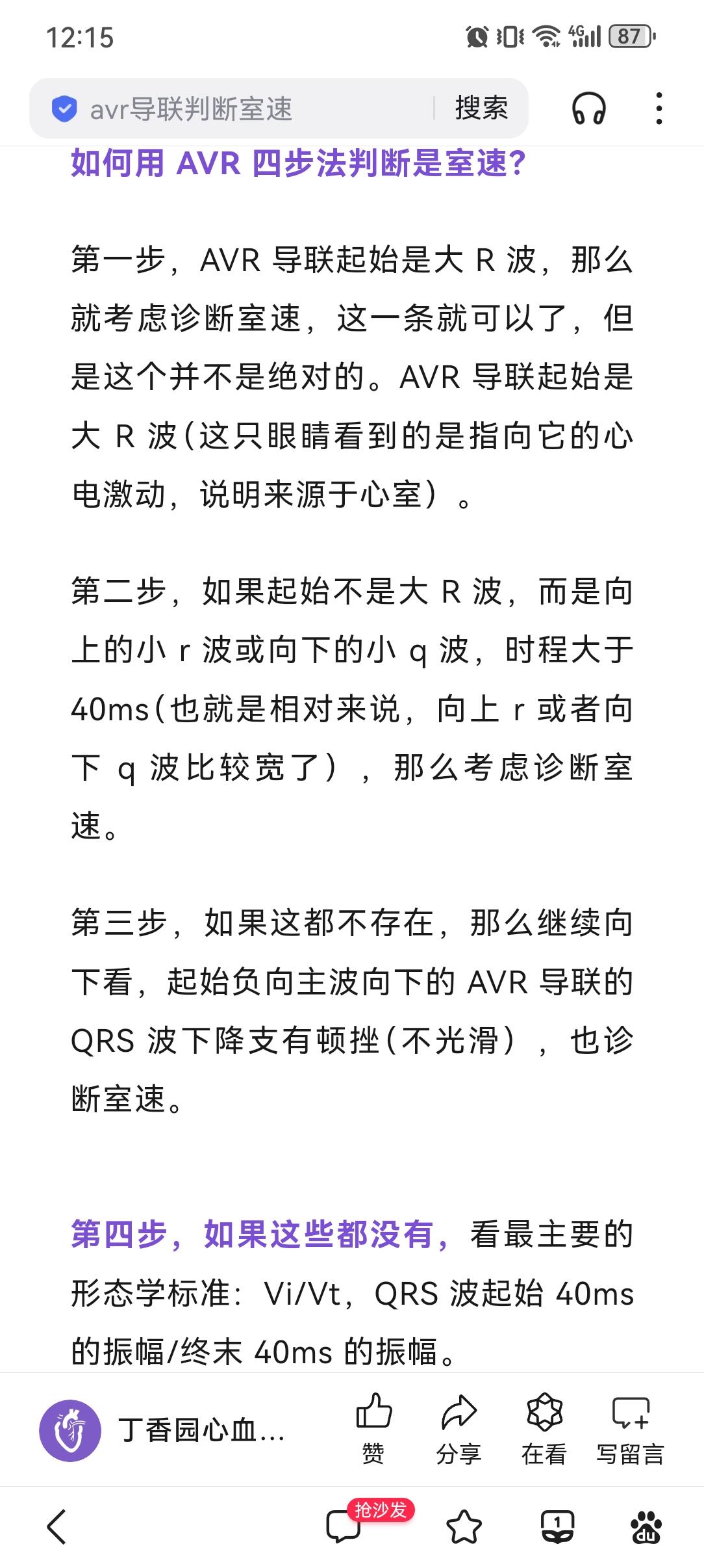 aVR四步法判断室速