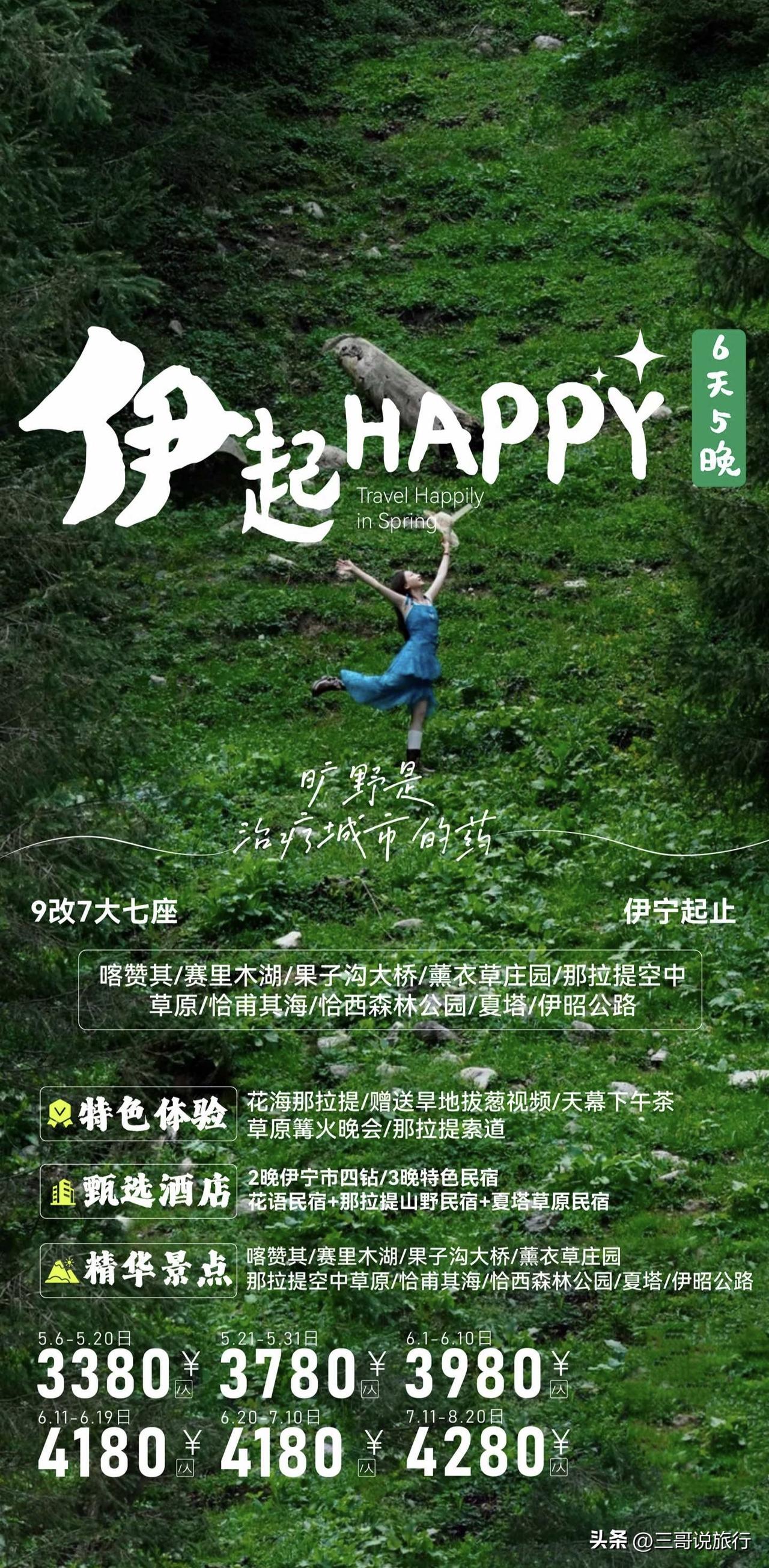 州游记｜赴山海·伊宁起止纯玩季
 
不绕路、不折腾，只做伊宁起止的纯粹新疆之旅，