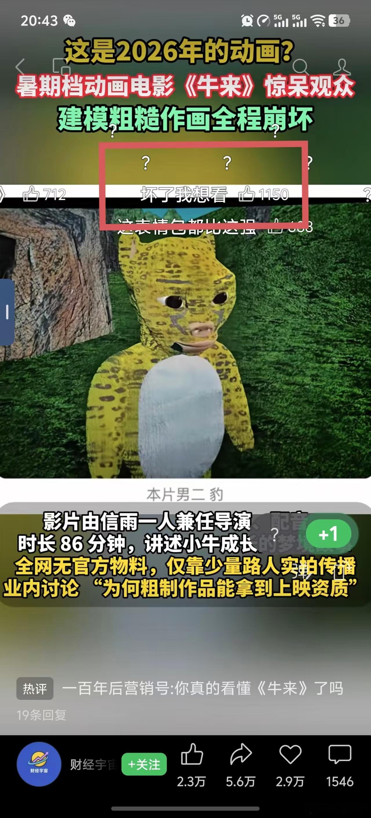 听听温特怎么说 这两天动画电影《牛来》在网上小火一把，有观众说想看群里影城大哥马