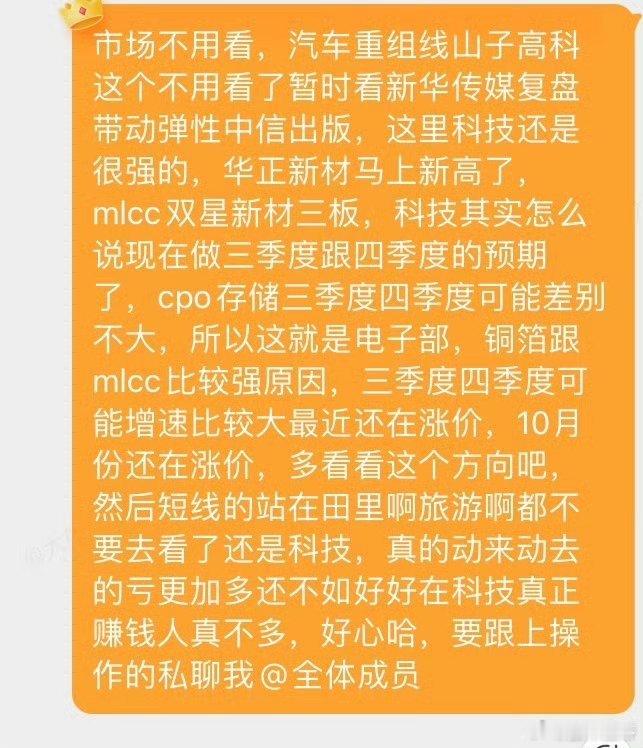 A股[超话] 这就是昨天的思路，每天晚上都在群里 ​​​