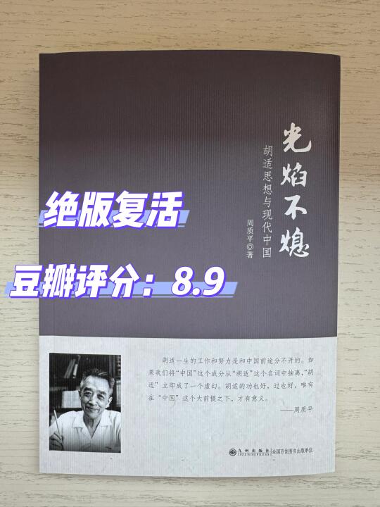 对胡适研究的权威作品
