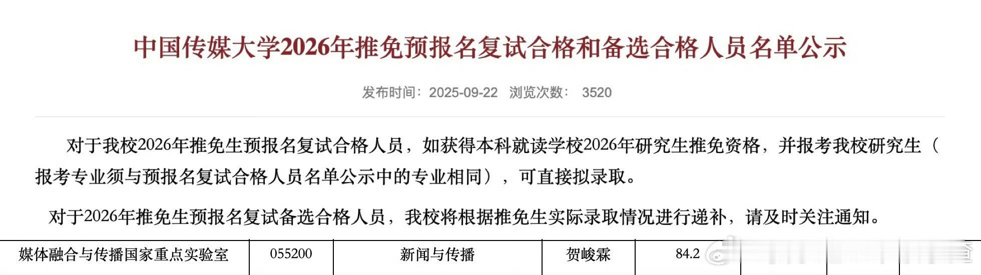 恭喜贺峻霖中传成功保研，这下真的是研究生贺峻霖了！ ​​​