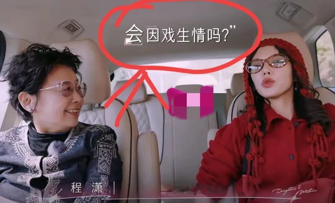 程潇原来真的想过和许凯谈恋爱！
黄圣依妈妈问程潇:“你们演员演戏的时候会因戏生情