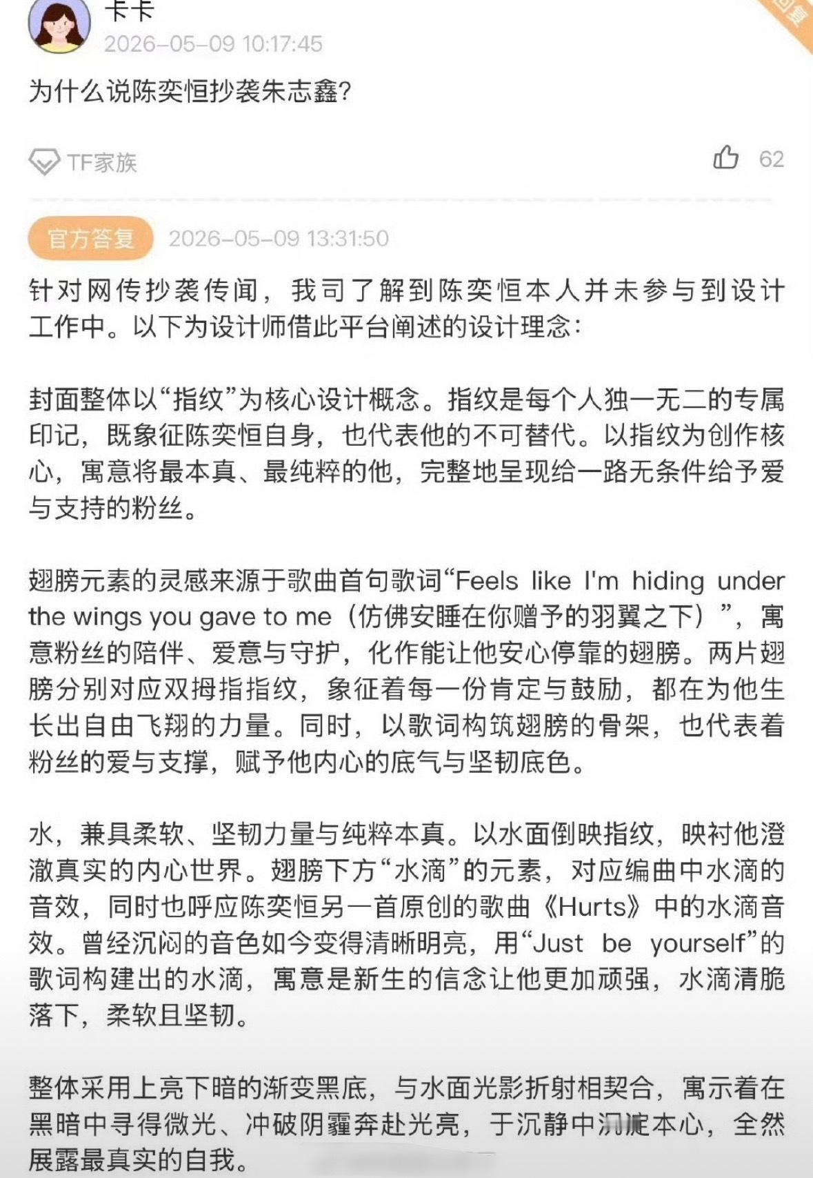 公司官方回应网传陈奕恒新歌抄袭朱志鑫的事儿了，说了好长一段，这是啥意思？所以到底