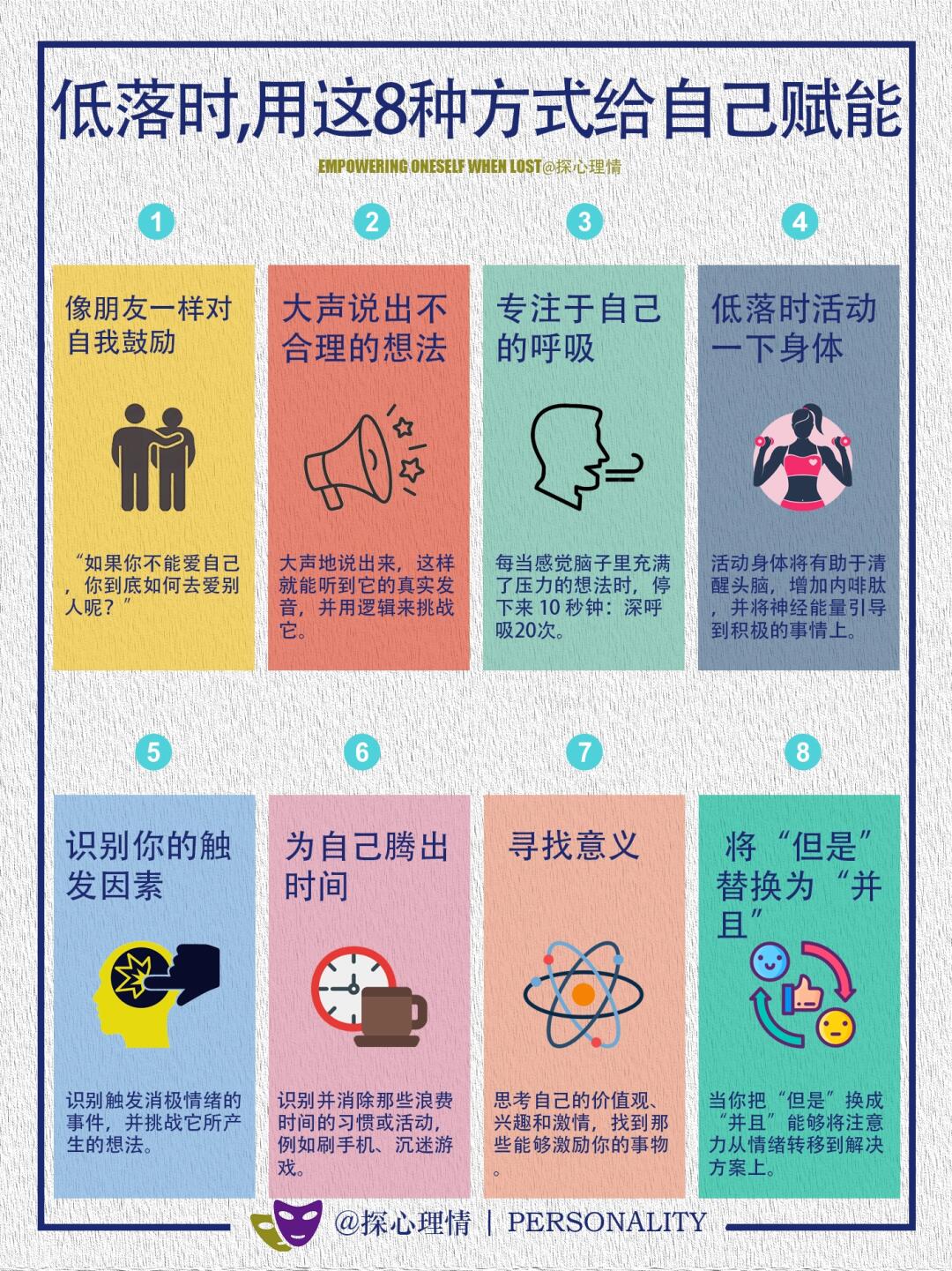 低落时，用这8种方式给自己赋能
