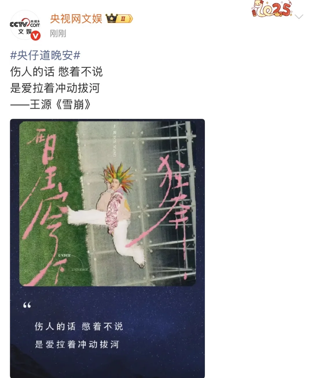央妈熬夜打call王源！好敬业！