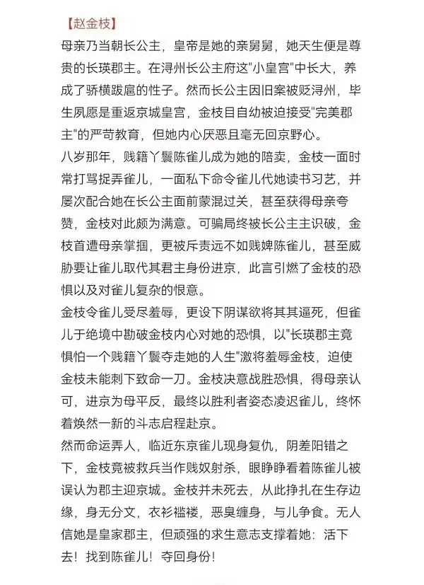 原来《金枝》的女二叫金枝？真假千金里的真千金，类似韩剧《安娜》里的真安娜，这个女