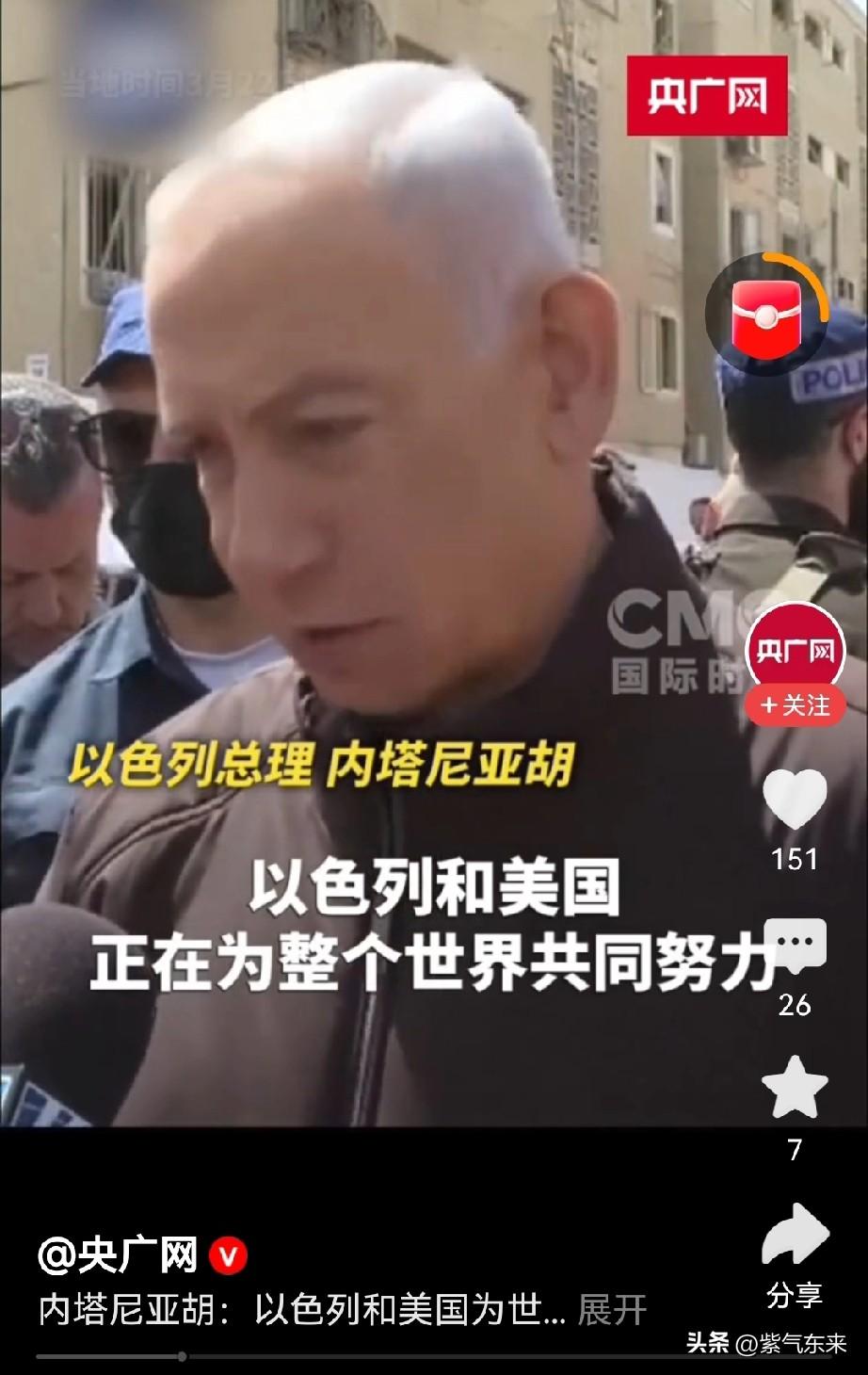 以色列还真把自己和美国当成救世主了！[捂脸]

把对伊朗的侵略战争美化成正义之战