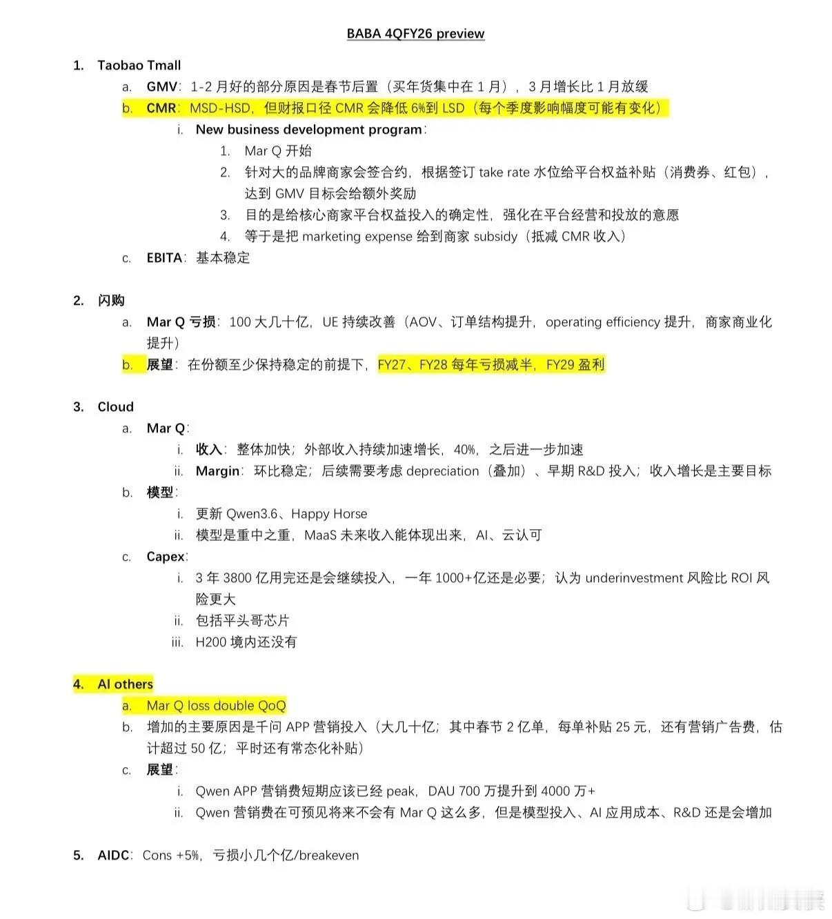 阿里巴巴 26年3月季度PRE Update整体--AI+云：重视模型、toke
