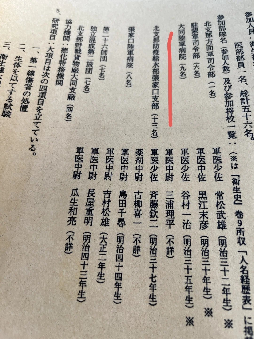 本馆藏品：侵华日军实验机密报告