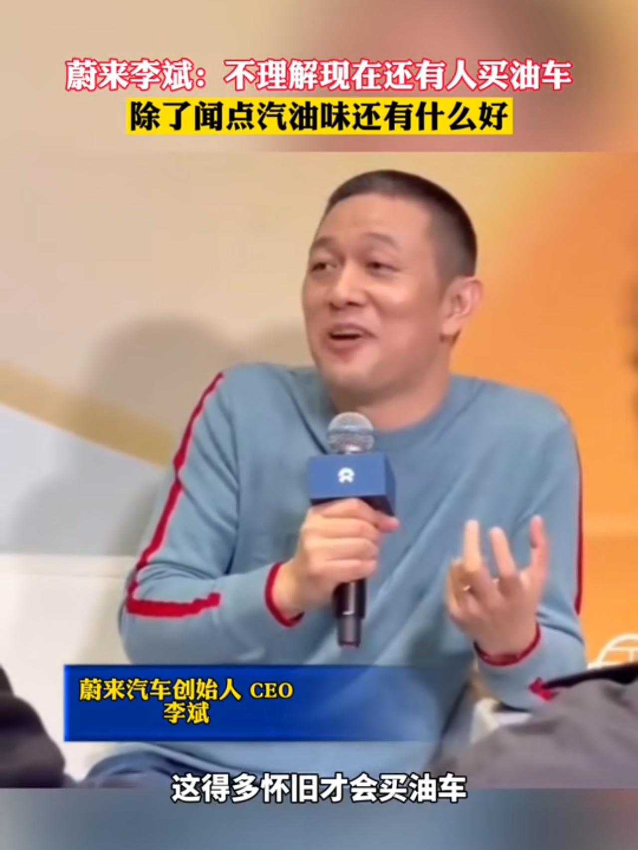 蔚来李斌有几句话套用在【买油车还是买电车】的选择上很对：

1、想不明白为什么现