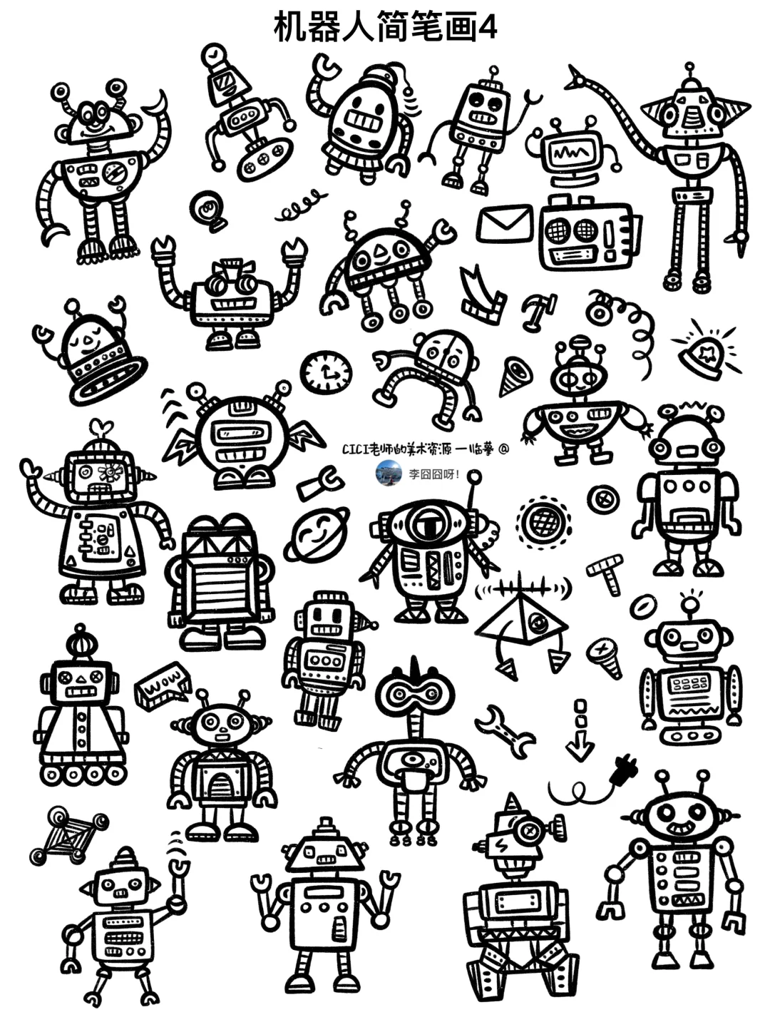 机器人｜简笔画4