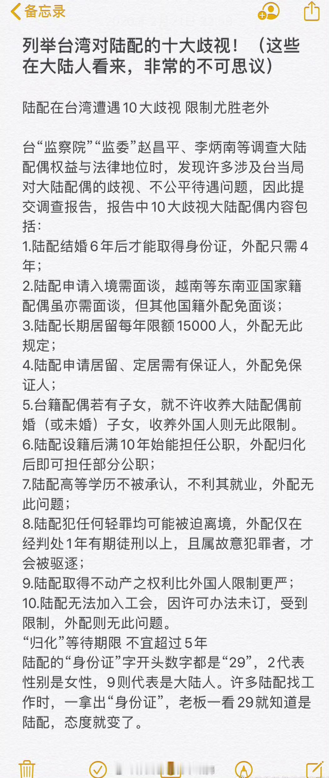 #台湾当归##东部战区# 台湾人娶了大陆老婆，然后这个大陆老婆在台湾就被叫成“陆