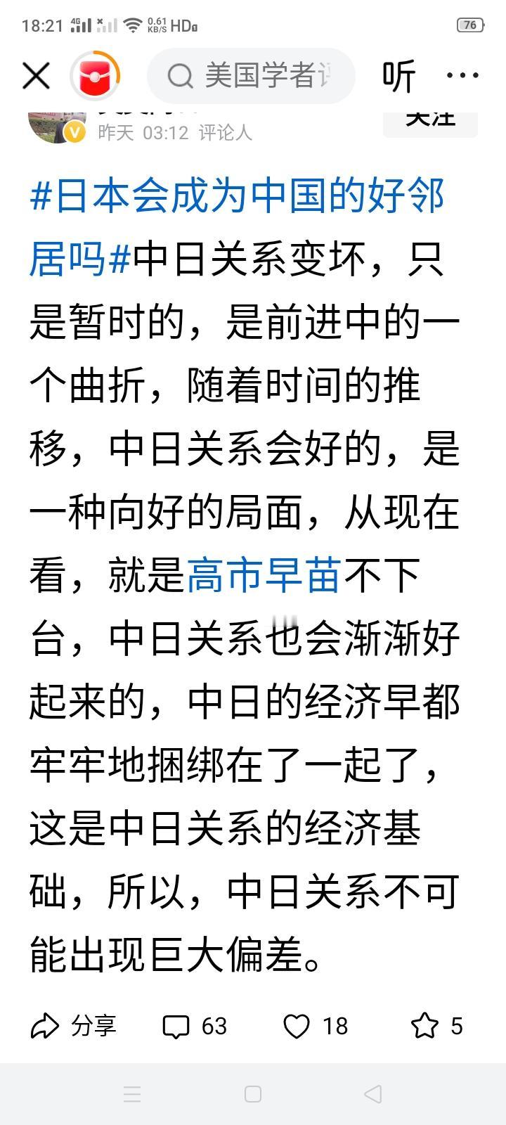 相信中日关系还会变好的中国人有多少？而相信中日关系会变好的日本人又有多少？真希望