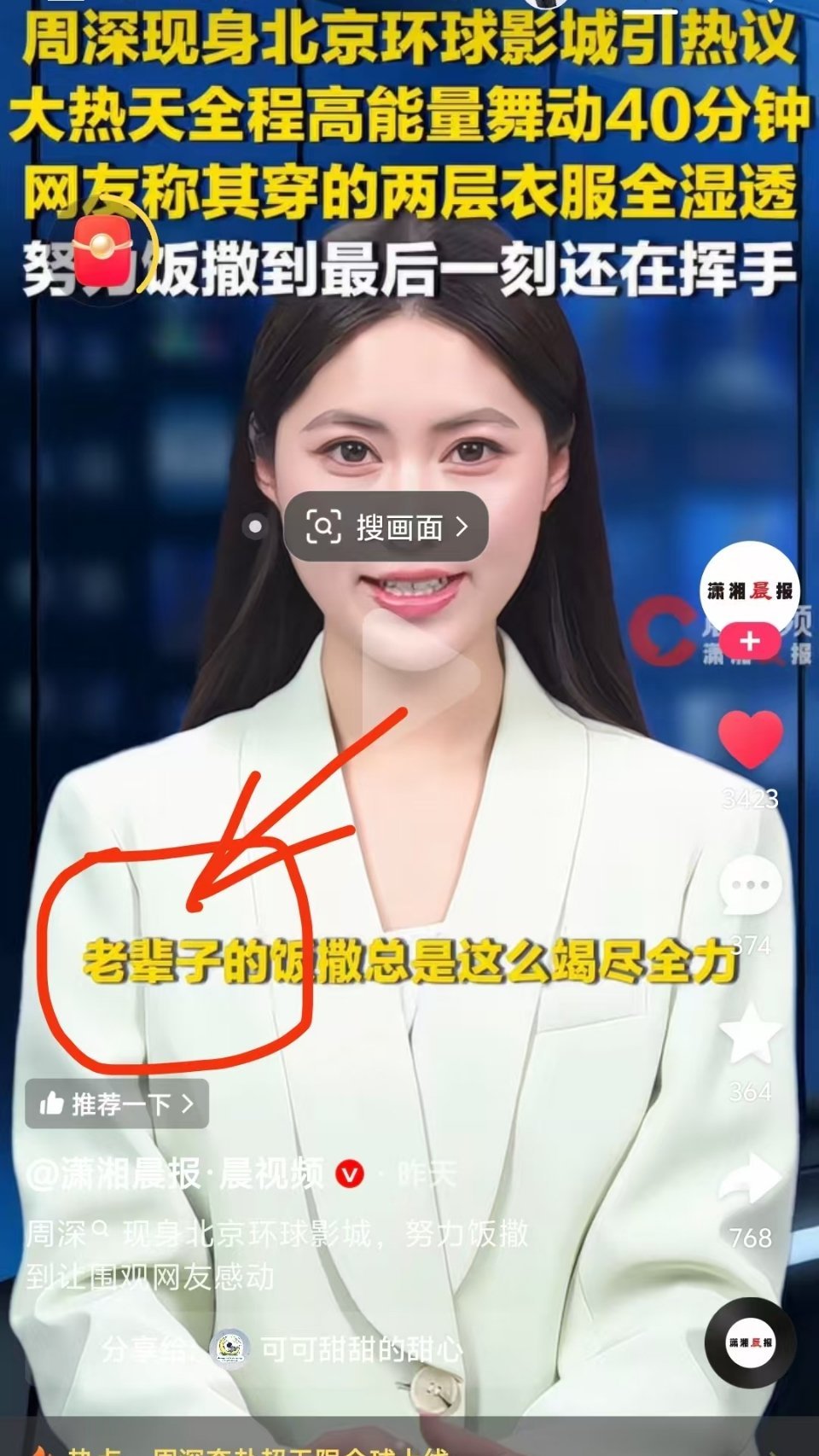 周深 我不行了哈哈哈哈哈哈 我深归类到老辈子的饭撒区了