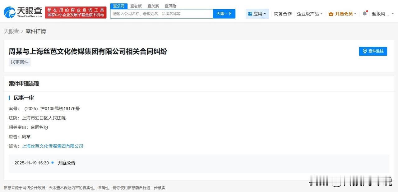 【周诗雨王奕起诉丝芭 周诗雨王奕因合同纠纷起诉丝芭】
天眼查天眼风险信息显示，近