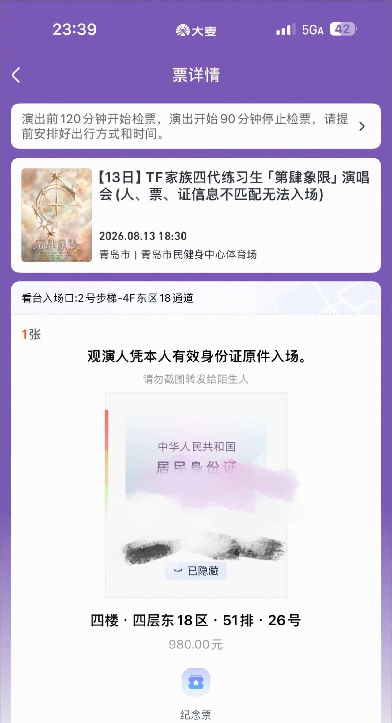 13号tf家族五公找同桌 票价是980的
演唱会座位视角