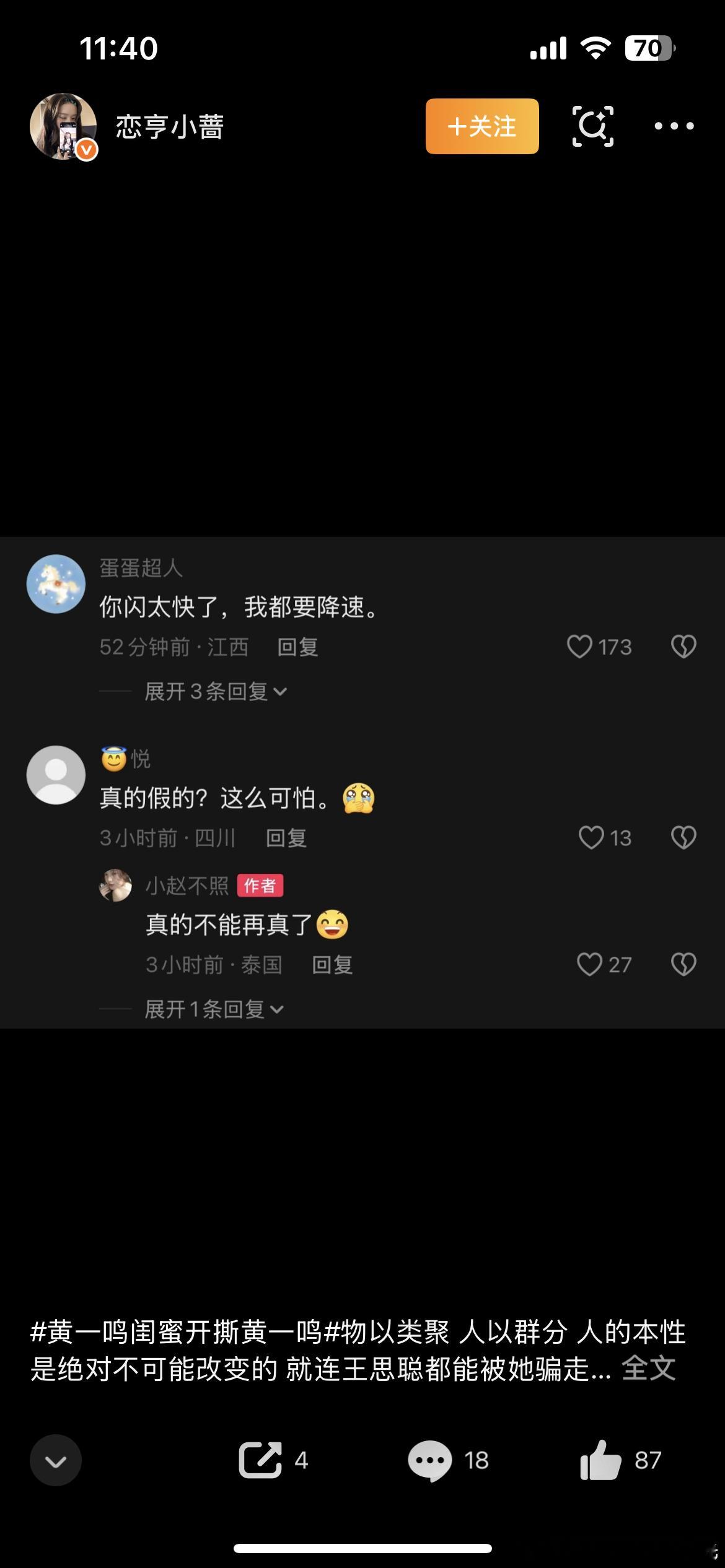 闺蜜开撕才是最可怕的，因为她知道的信息可能仅次于自己曝黄一鸣知三当三
