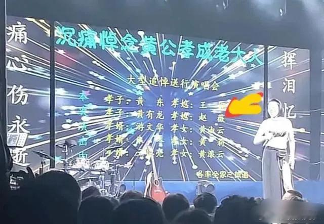 去年黄有龙父亲去世，赵薇的名字还出现在了现场，现在怎么变成了离婚多年了[思考][