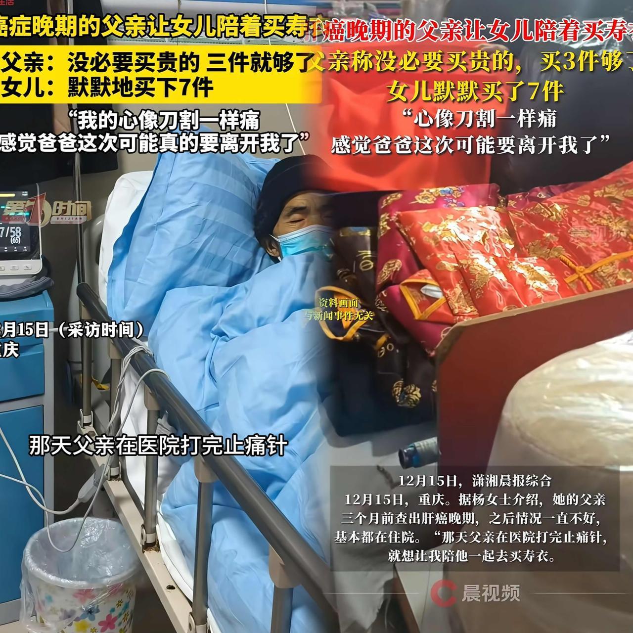 泪目！重庆一父亲肝癌晚期，在医院打完止痛针后，突然提出，让女儿陪他出去买寿衣，不