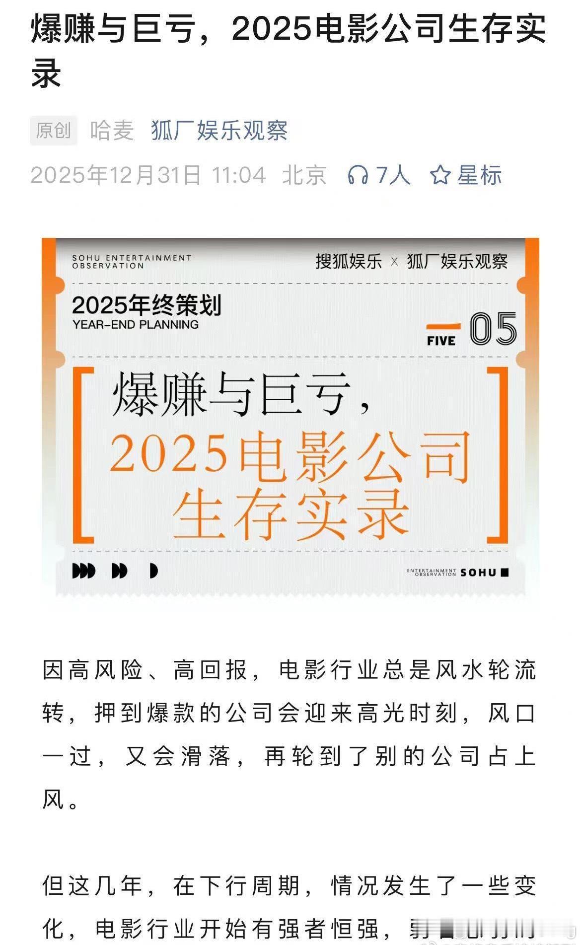 狐厂娱乐观察发文…肖战射雕英雄传票房不及预期…导致中影亏损1.408亿 