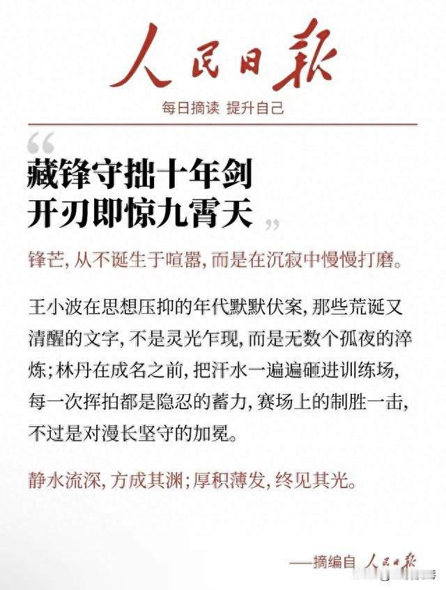 十年不出鞘，一出惊天下，沉住气的人赢到最后