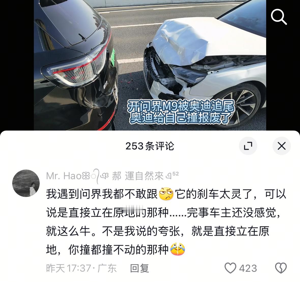 真实体验在民间，问界M9被追尾，直接把后面撞上来的奥迪车干废了。评论区网友回复很